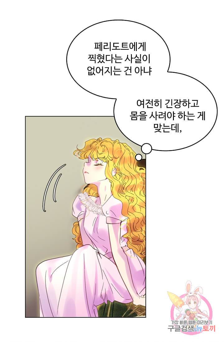 구경하는 들러리양 제98화 3