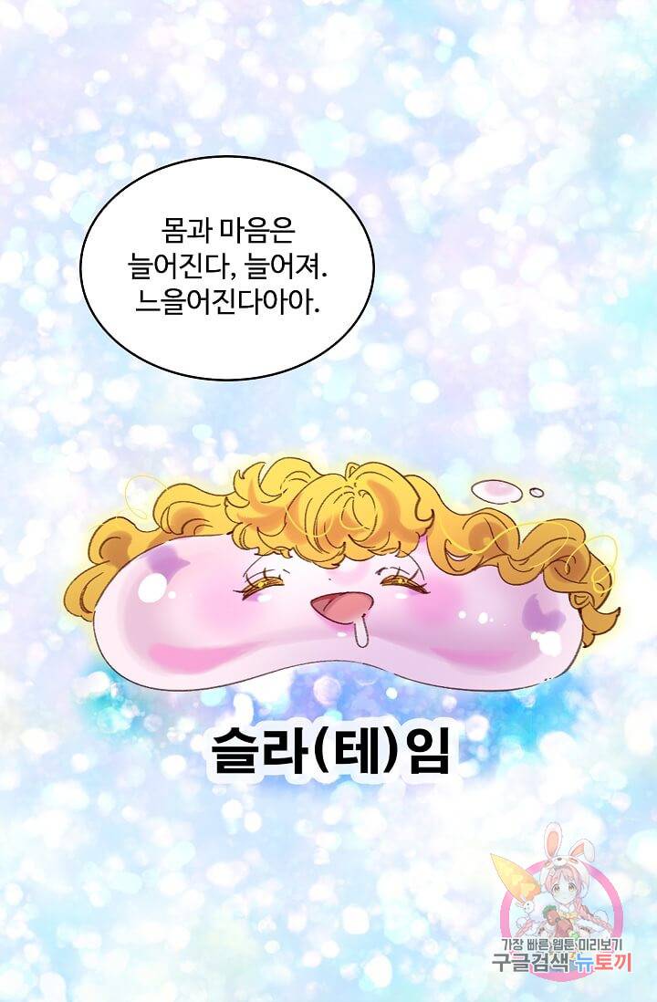 구경하는 들러리양 제98화 4
