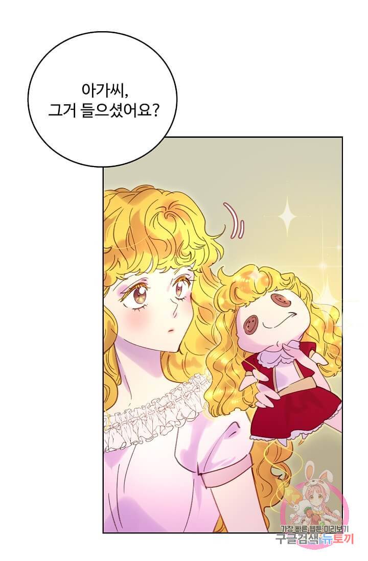 구경하는 들러리양 제98화 5