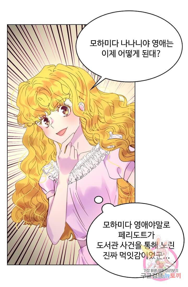 구경하는 들러리양 제98화 7