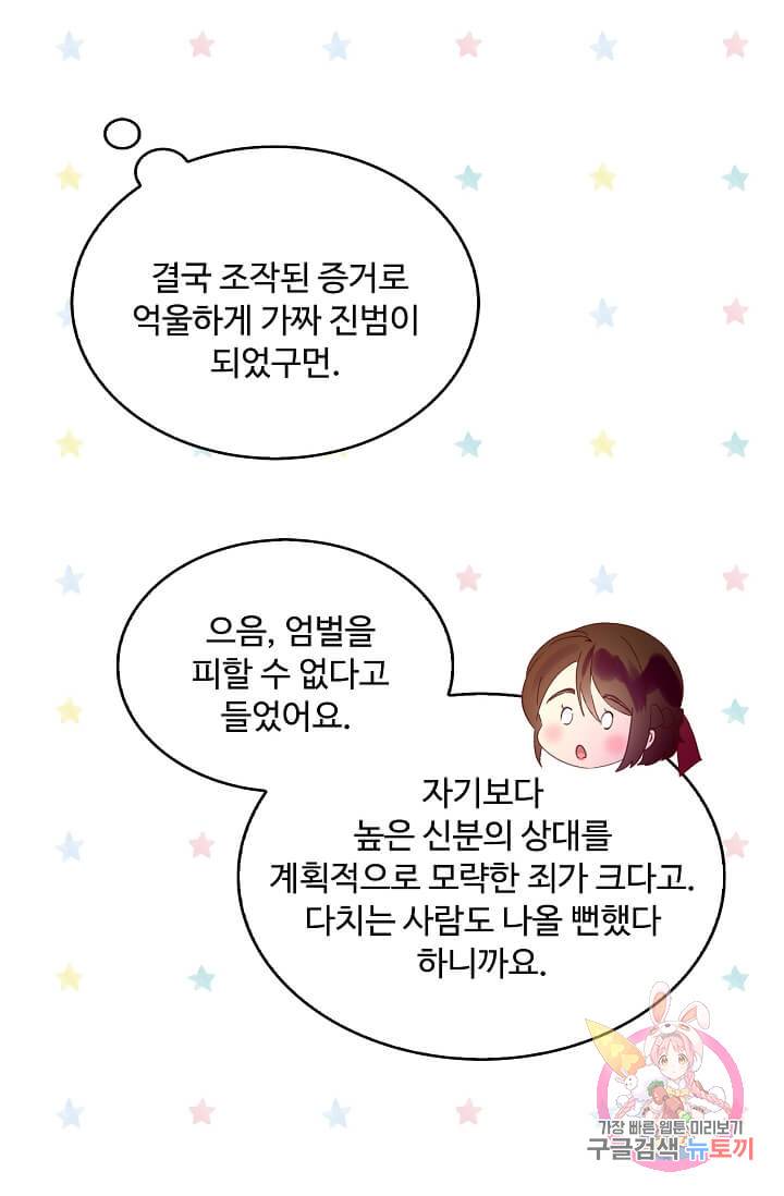 구경하는 들러리양 제98화 8