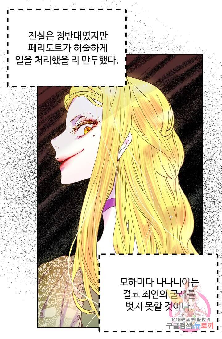구경하는 들러리양 제98화 9
