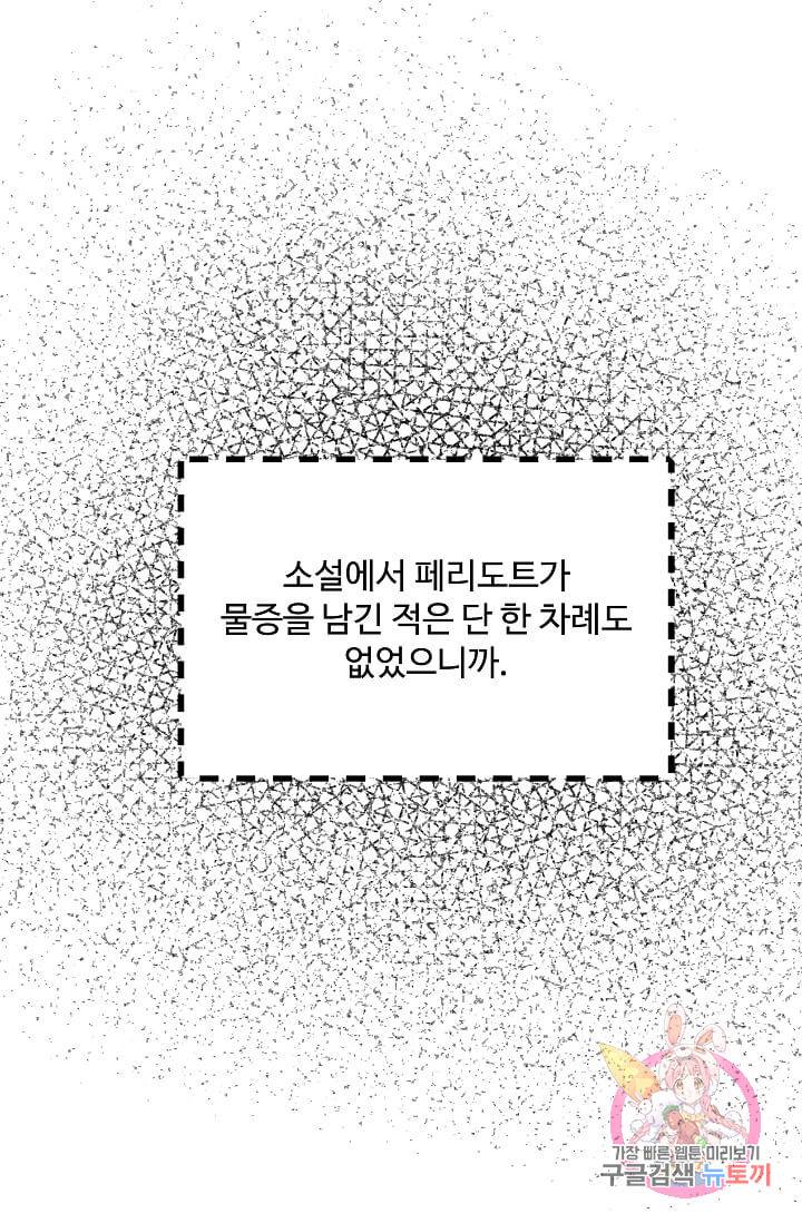 구경하는 들러리양 제98화 10
