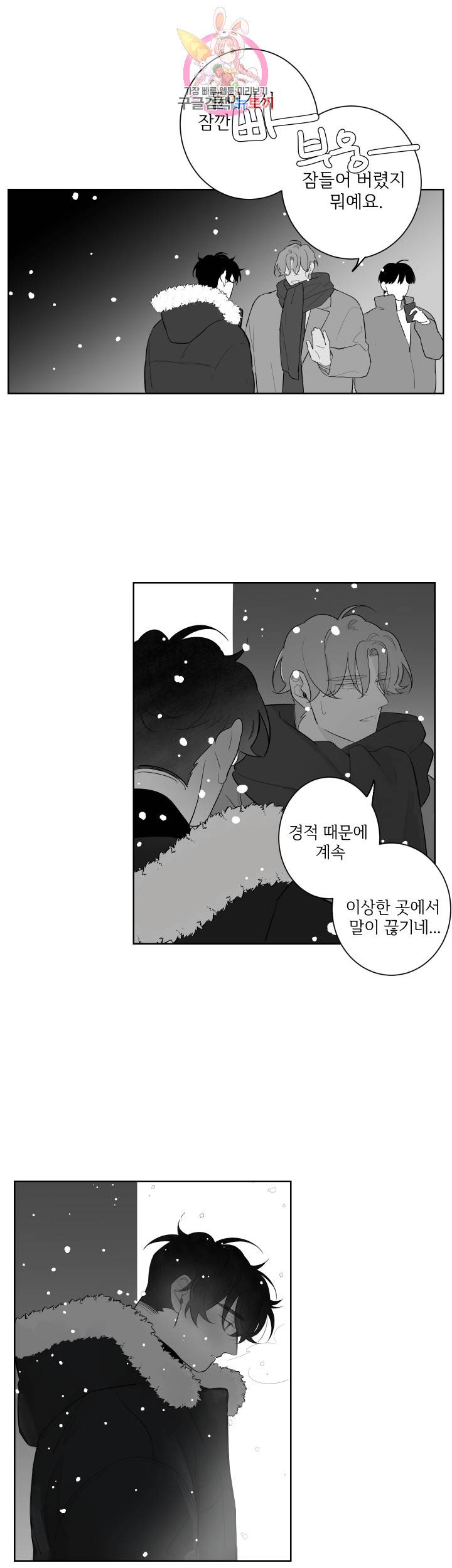 적색영역 52화 4