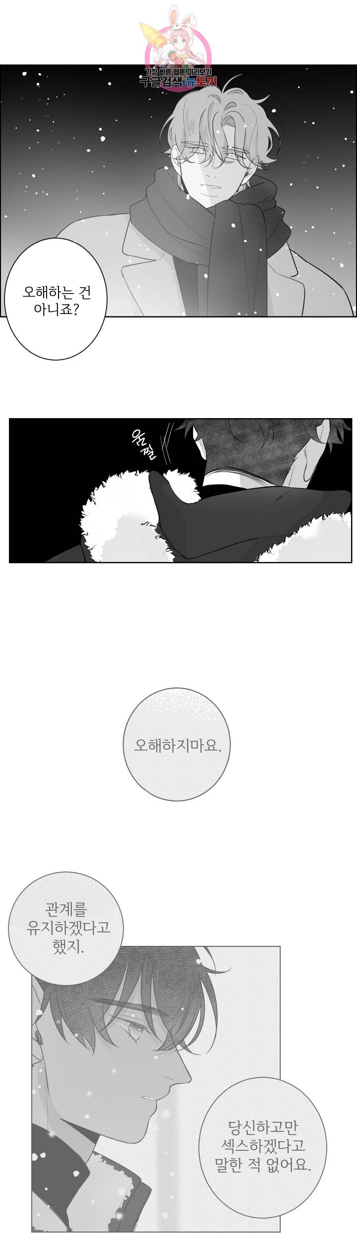 적색영역 52화 5