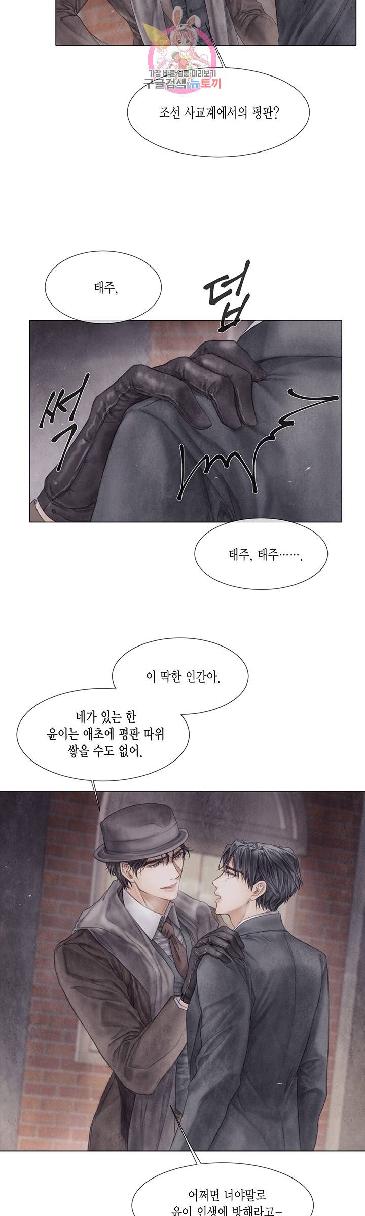 부서진 소년 28화 8