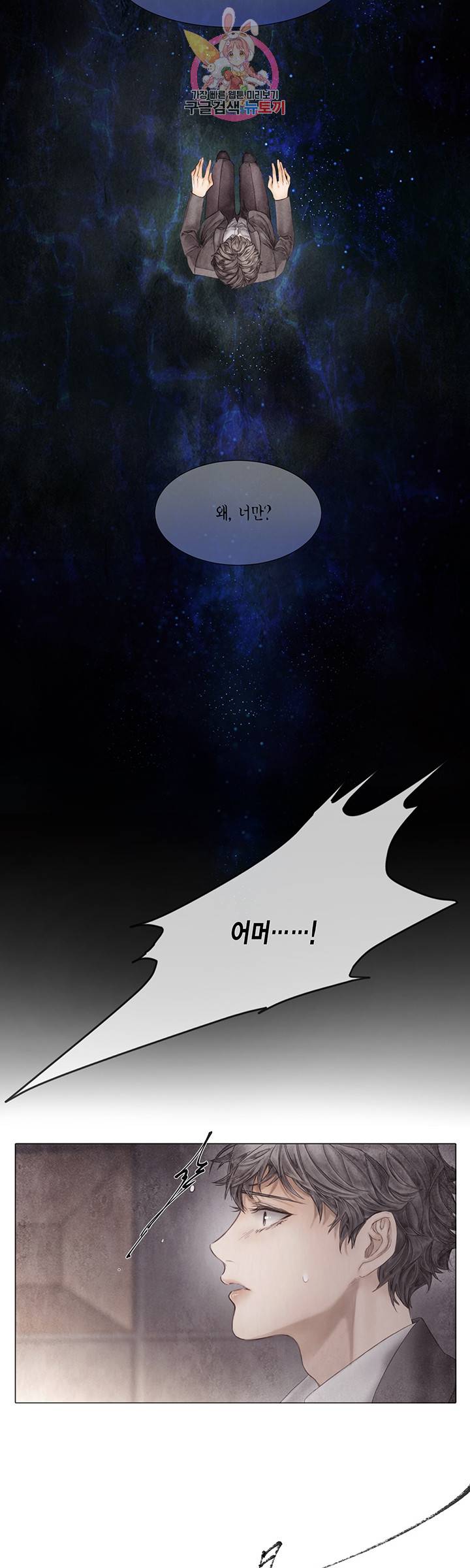 부서진 소년 28화 20