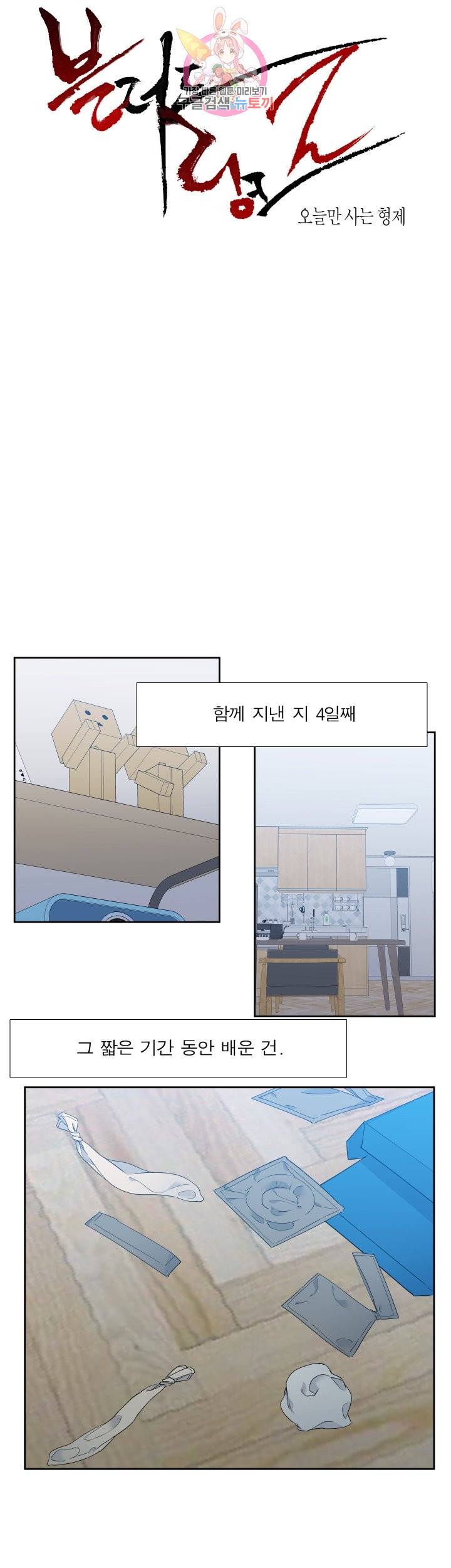 블러드 링크 시즌2 16화 1