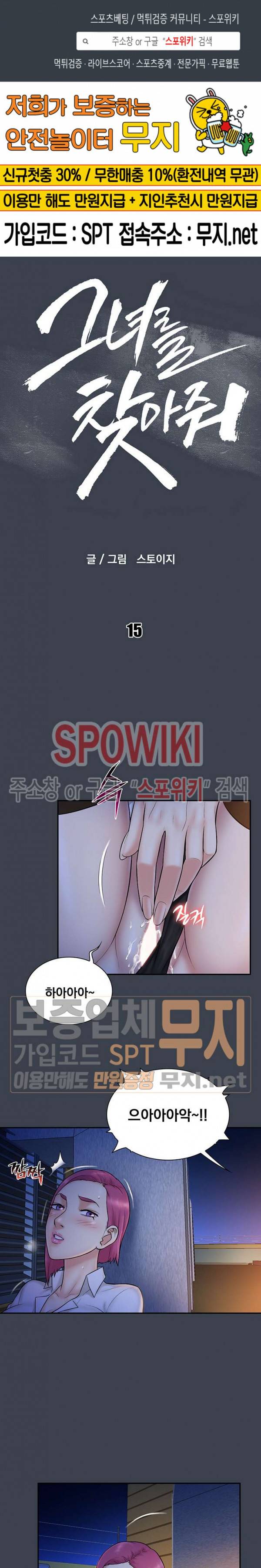 그녀를 찾아줘 15화 1