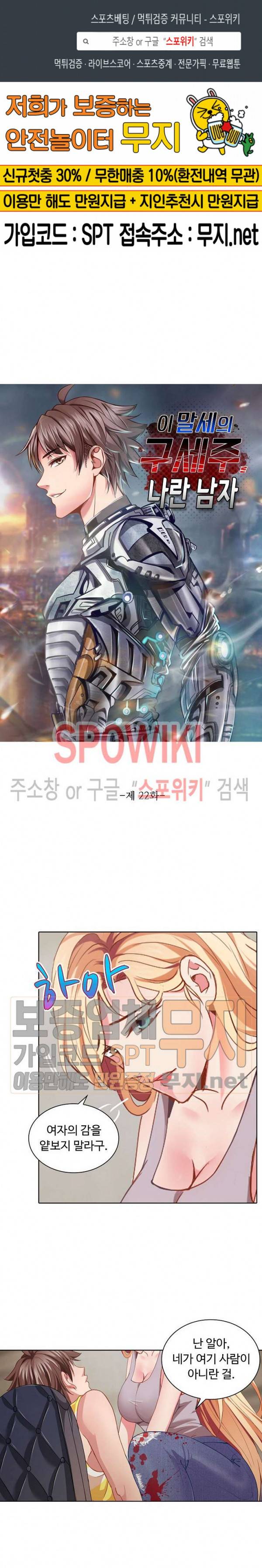 이 말세의 구세주, 나란 남자 22화 1