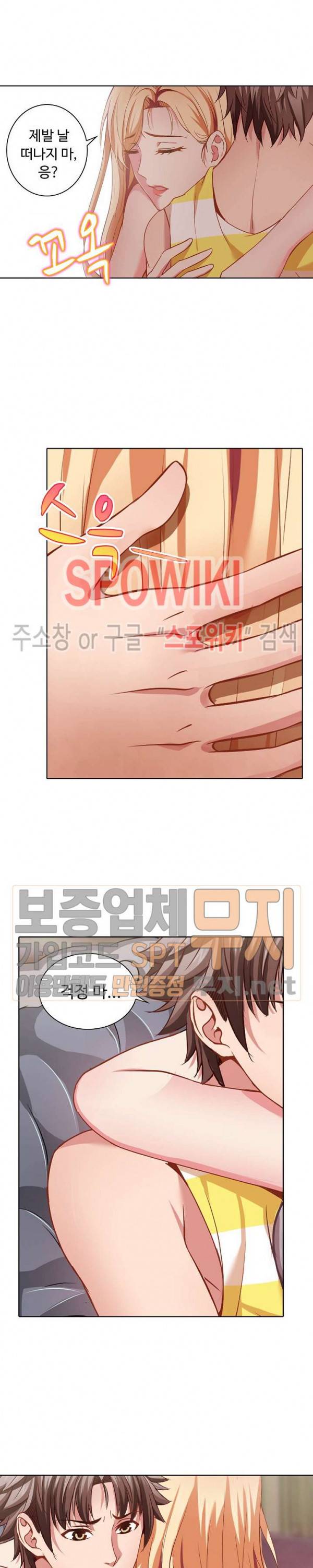 이 말세의 구세주, 나란 남자 22화 2