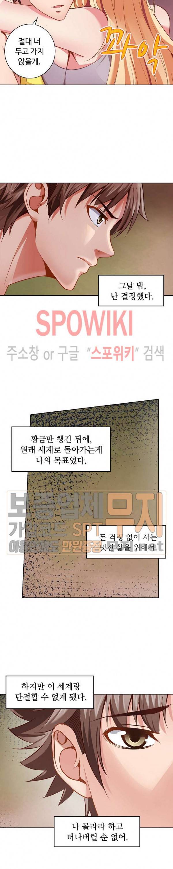 이 말세의 구세주, 나란 남자 22화 3