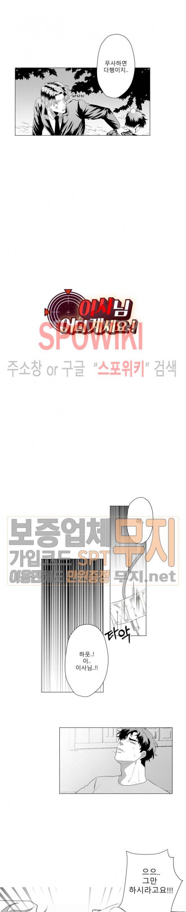 이사님 어디 계세요-! 15화 3