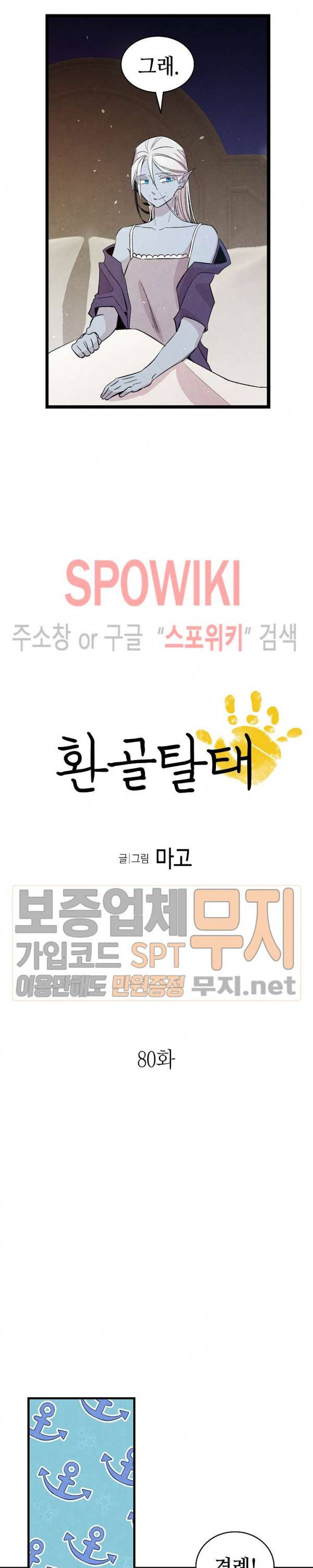 환골탈태 80화 2