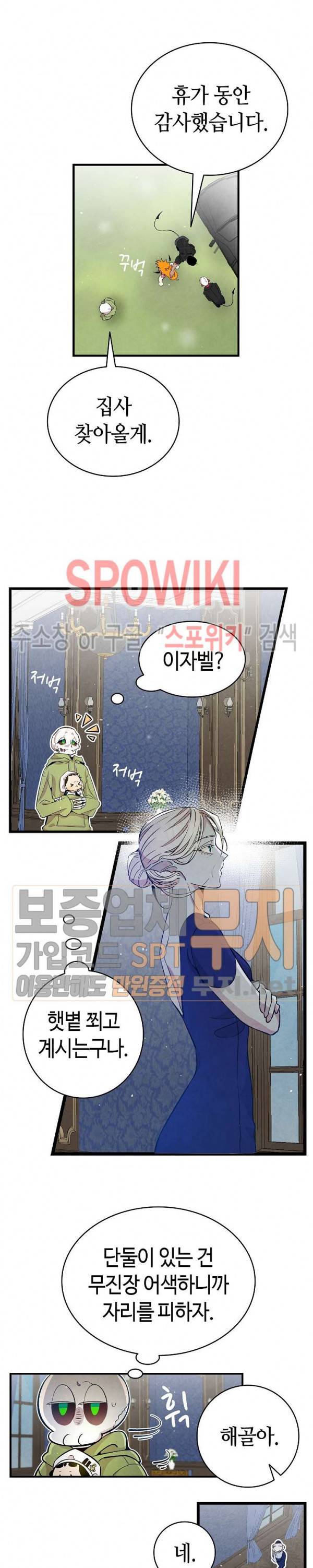환골탈태 80화 4