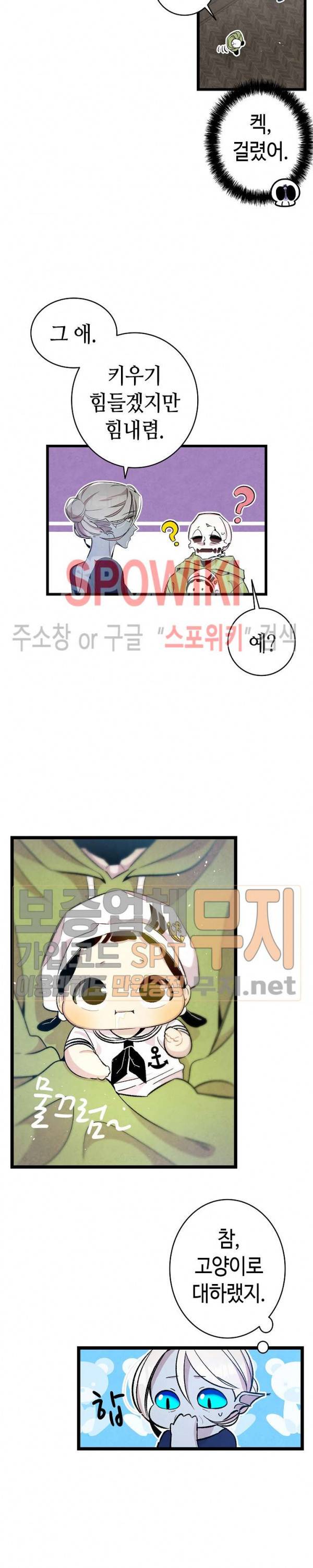 환골탈태 80화 5