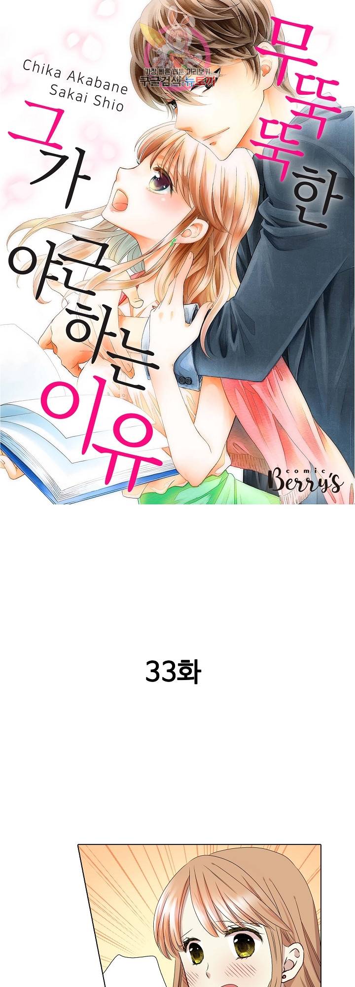 무뚝뚝한 그가 야근하는 이유 33화 1