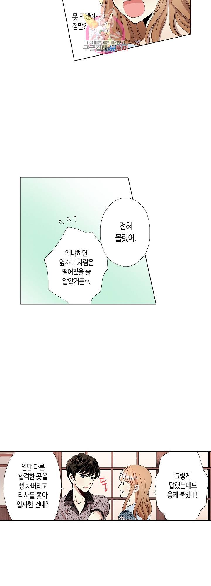 무뚝뚝한 그가 야근하는 이유 33화 2