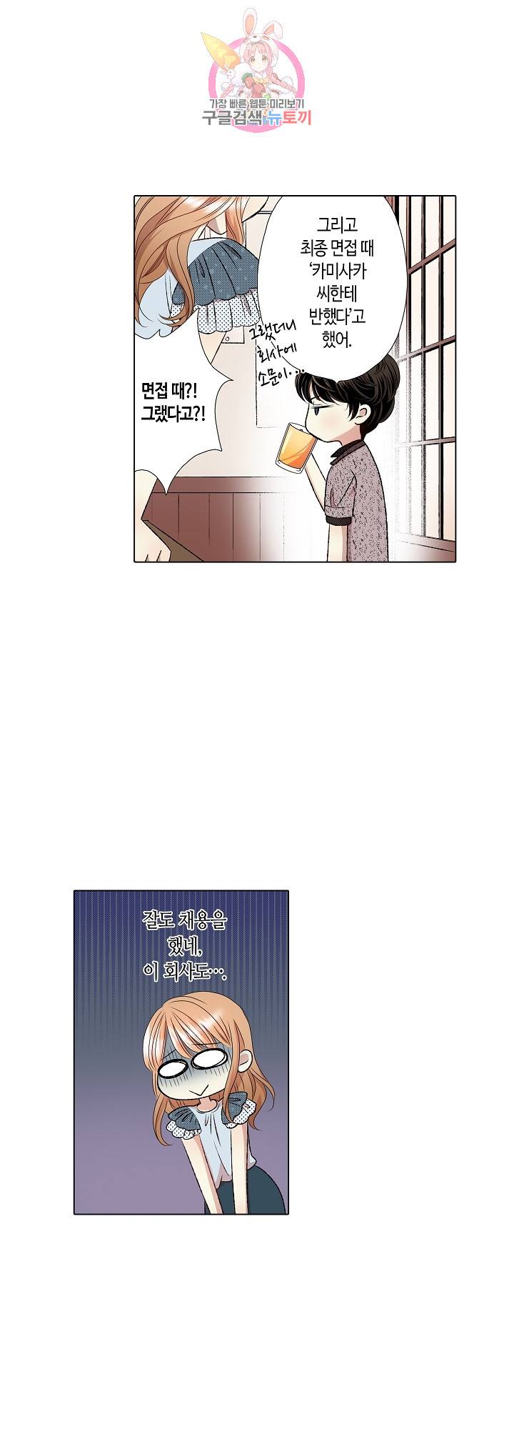 무뚝뚝한 그가 야근하는 이유 33화 3