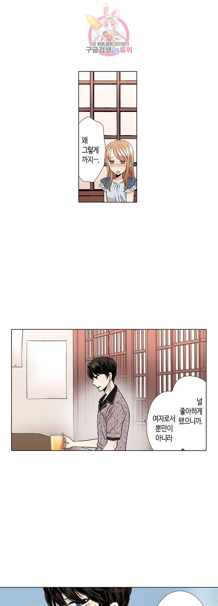 무뚝뚝한 그가 야근하는 이유 33화 4