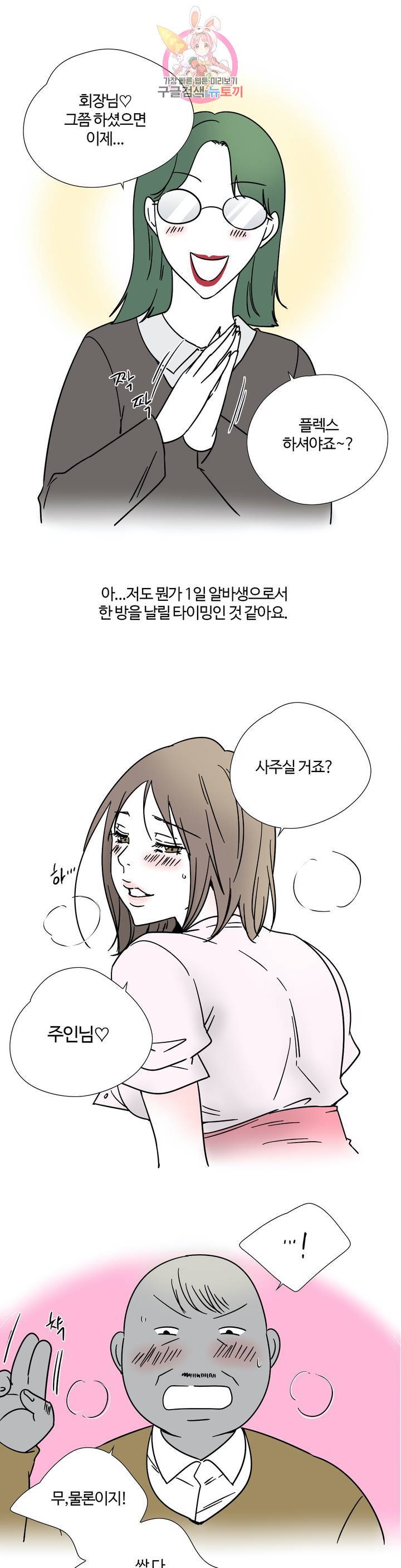 하고 싶게 13화 5