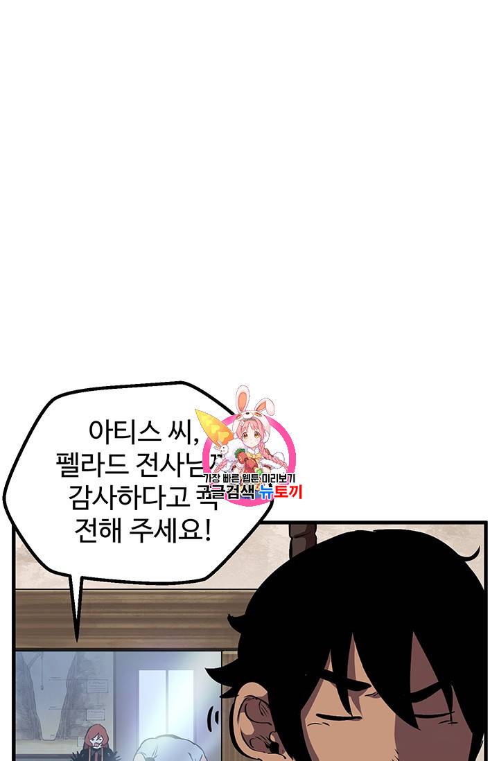 이계 검왕 생존기 30화 1