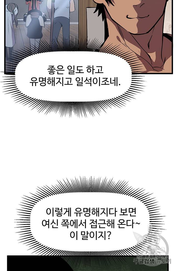 이계 검왕 생존기 30화 2
