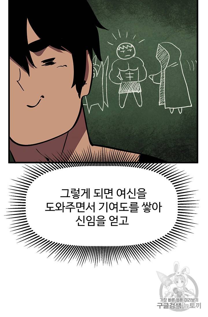 이계 검왕 생존기 30화 3