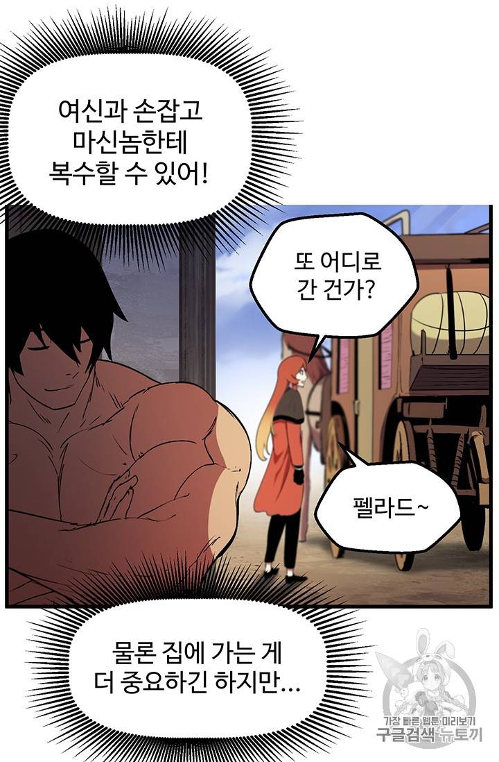 이계 검왕 생존기 30화 4