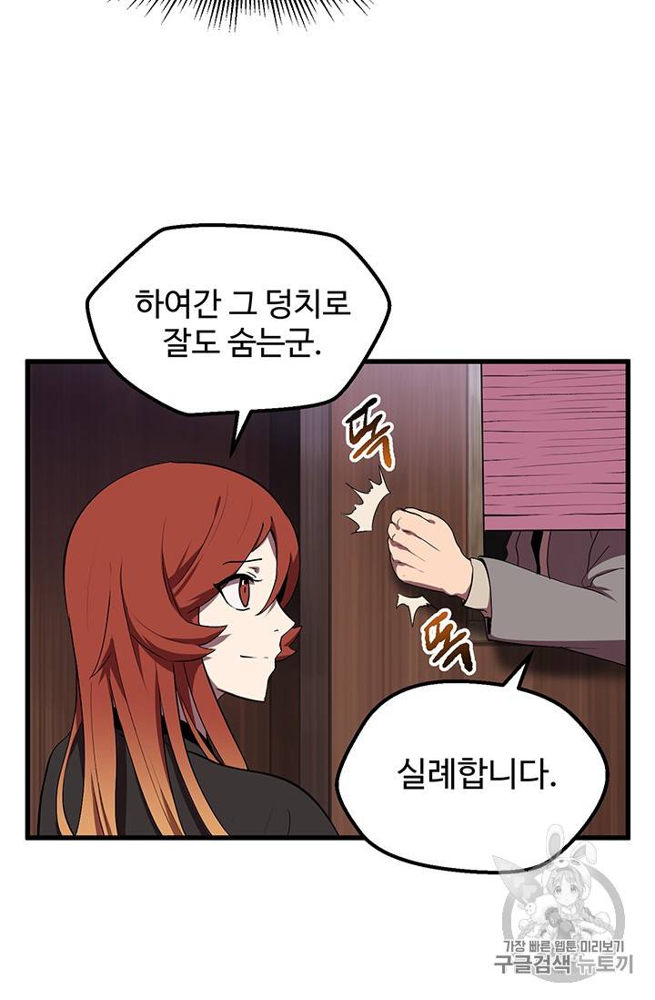 이계 검왕 생존기 30화 5