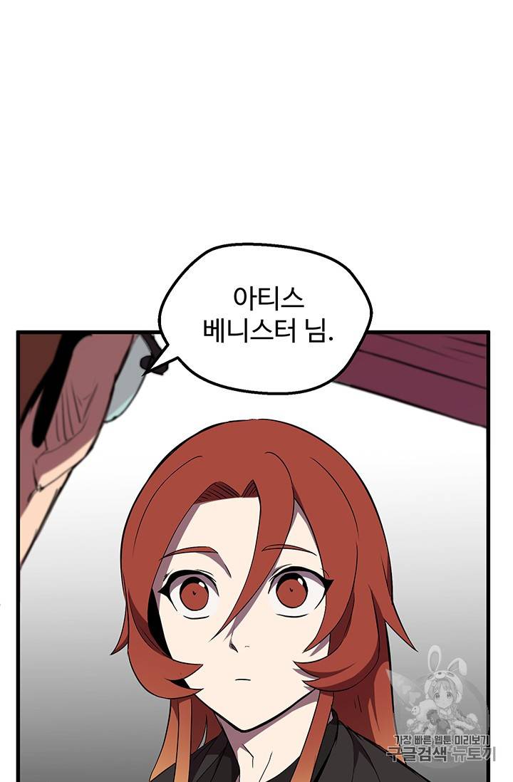 이계 검왕 생존기 30화 6