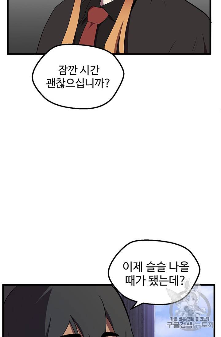 이계 검왕 생존기 30화 7