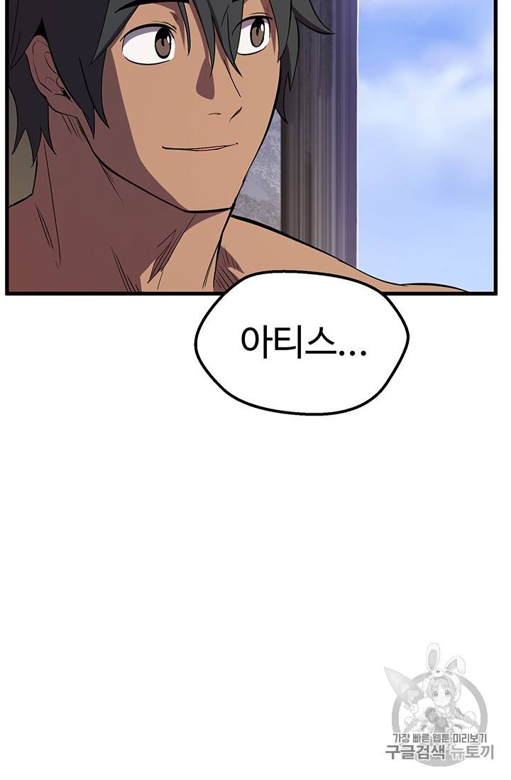 이계 검왕 생존기 30화 8