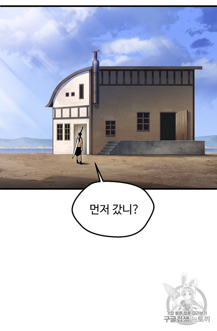 이계 검왕 생존기 30화 9