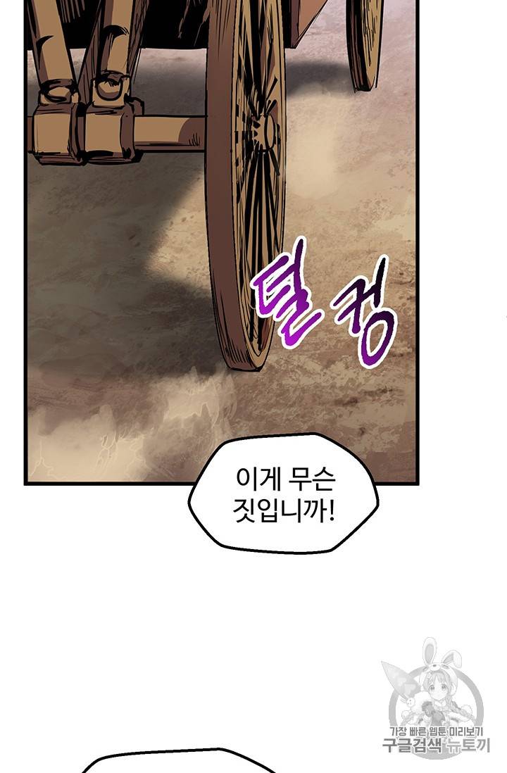 이계 검왕 생존기 30화 11