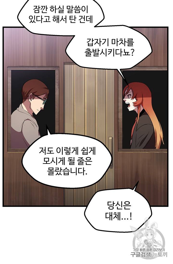 이계 검왕 생존기 30화 12