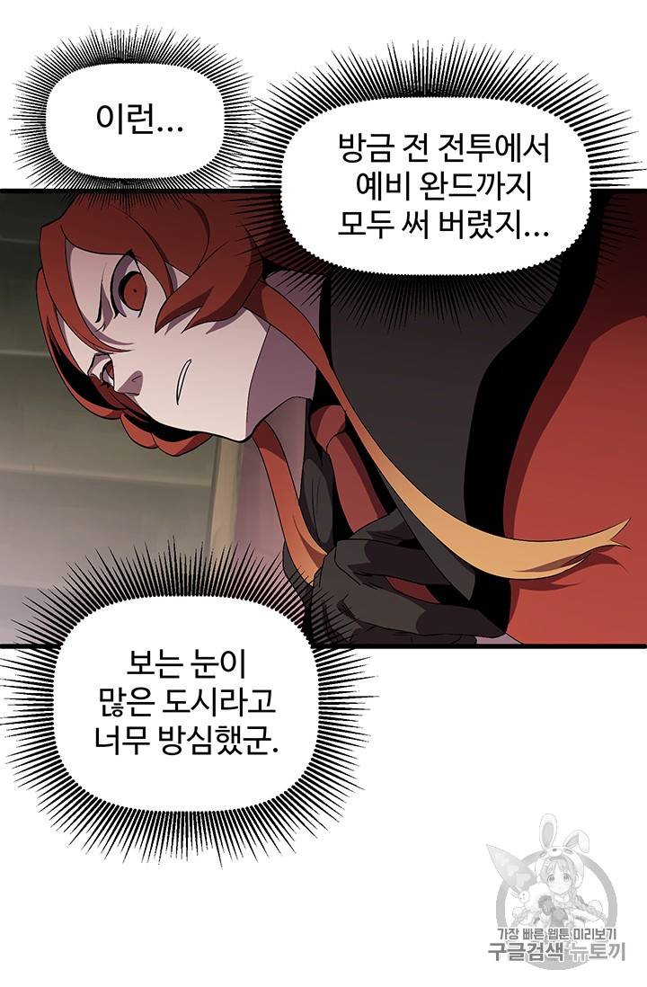 이계 검왕 생존기 30화 13