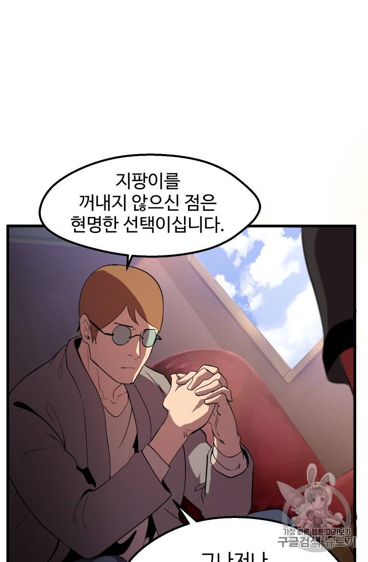 이계 검왕 생존기 30화 14