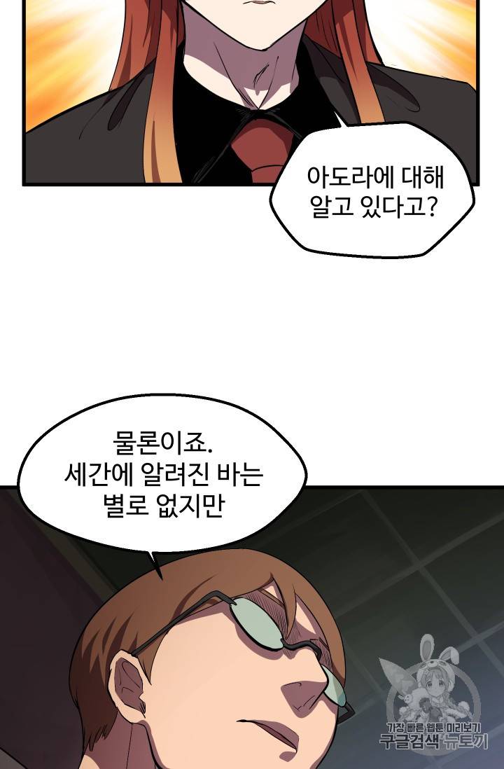 이계 검왕 생존기 30화 16