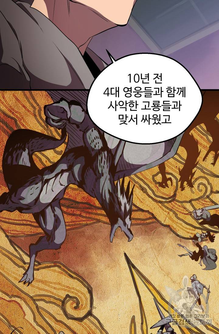 이계 검왕 생존기 30화 17