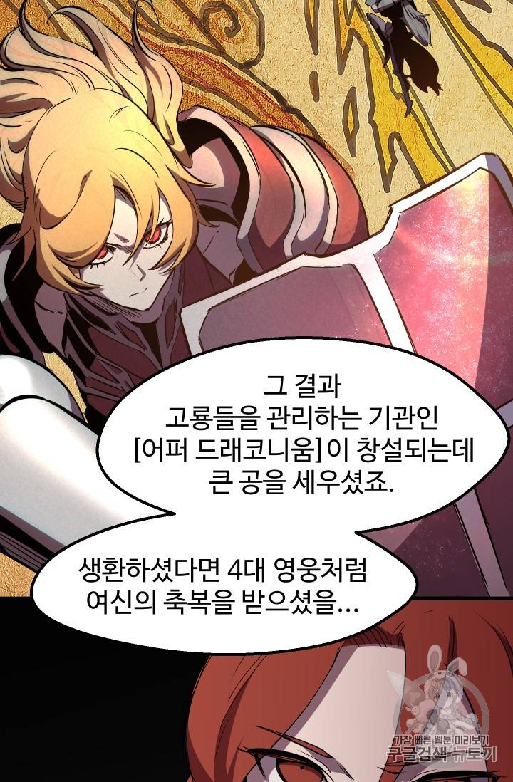 이계 검왕 생존기 30화 18