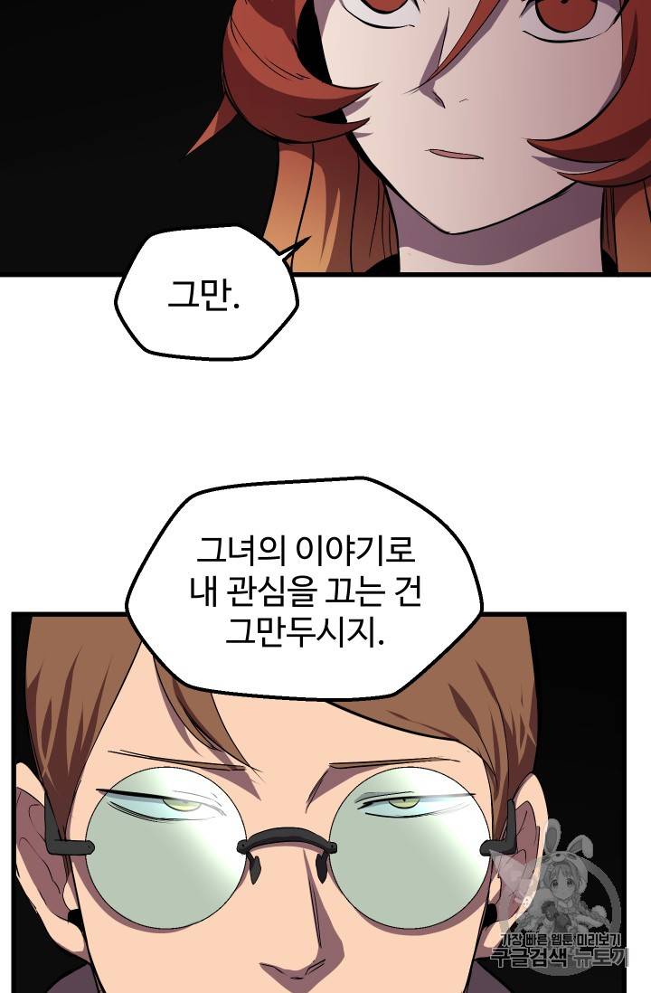 이계 검왕 생존기 30화 19