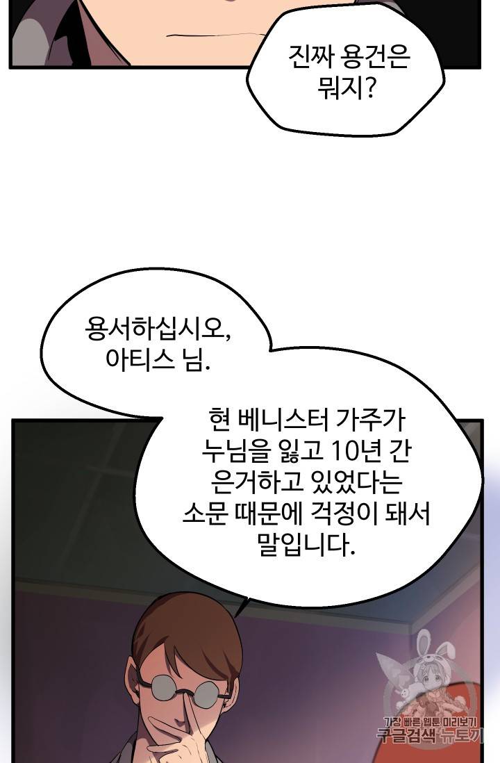 이계 검왕 생존기 30화 20