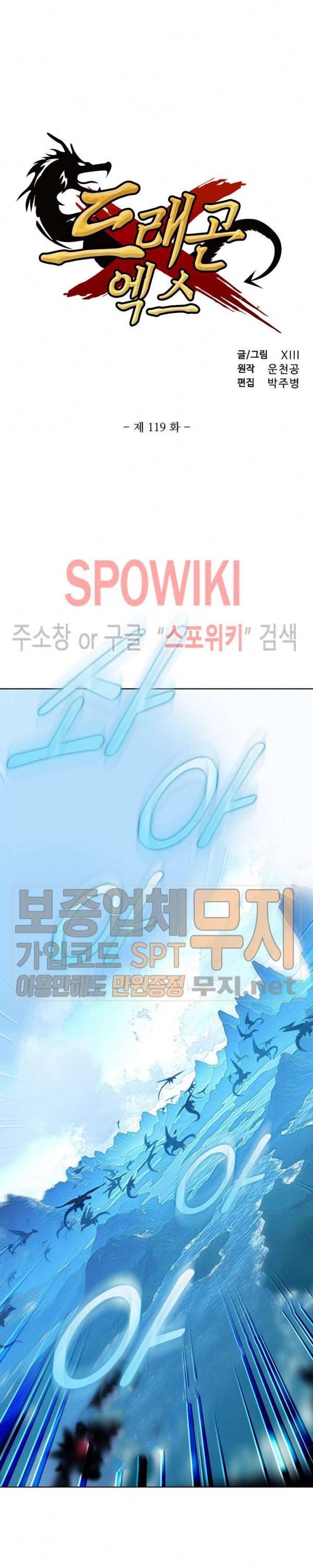 드래곤 엑스(Dragon-X) 119화 2