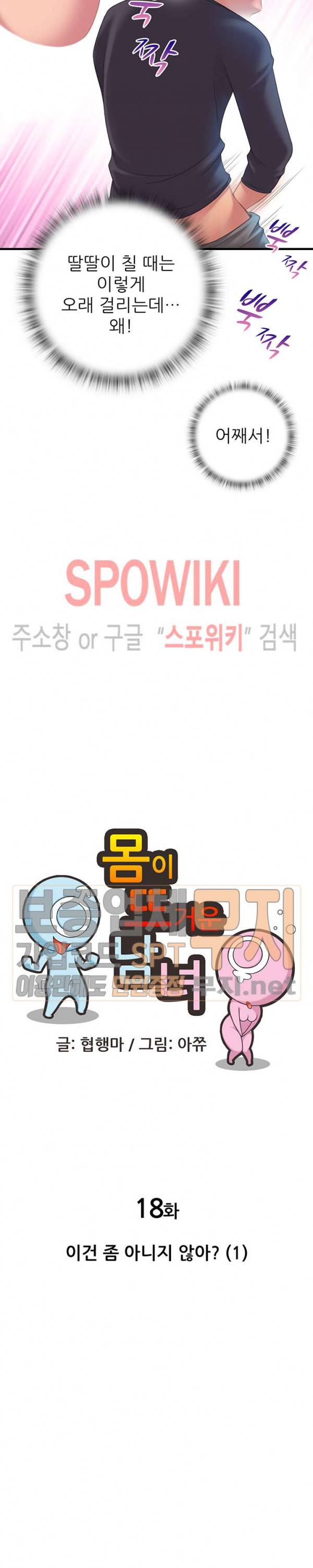 몸뜨맘뜨 18화 2