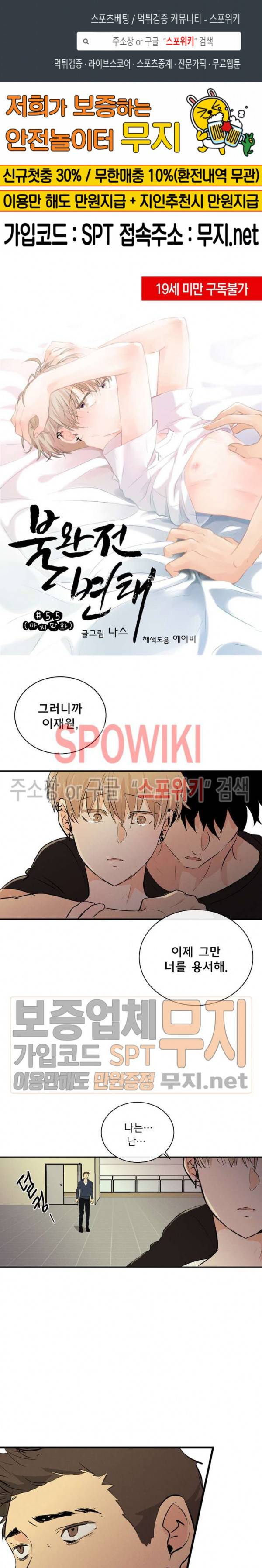 불완전 변태 55화 최종화 1