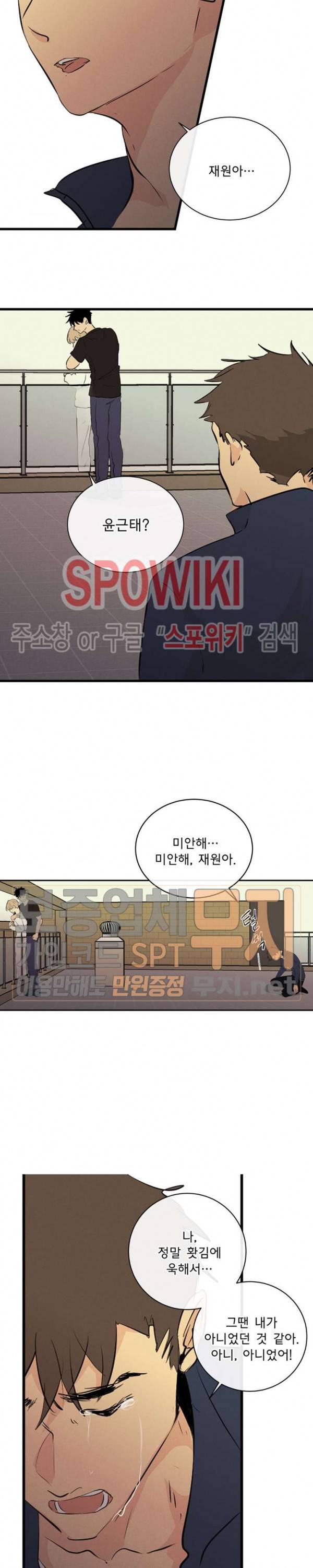 불완전 변태 55화 최종화 2