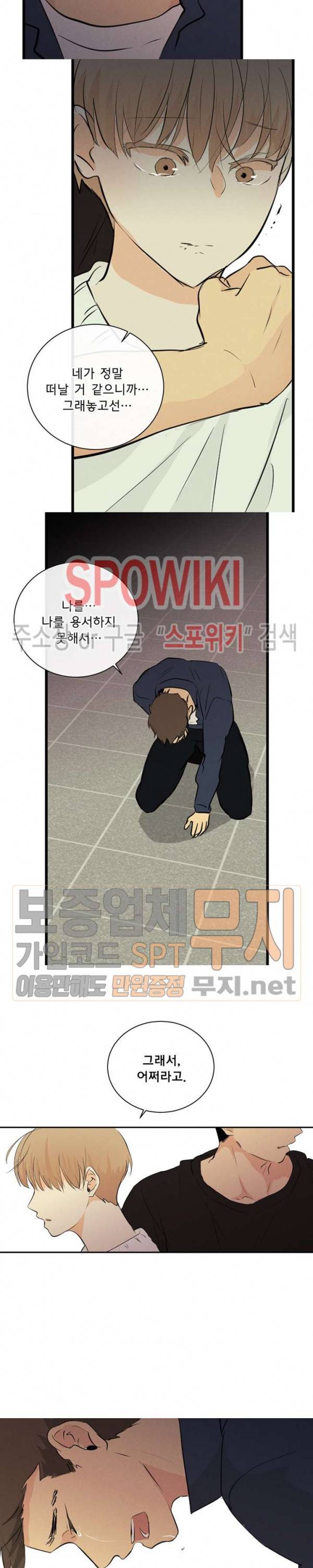 불완전 변태 55화 최종화 3