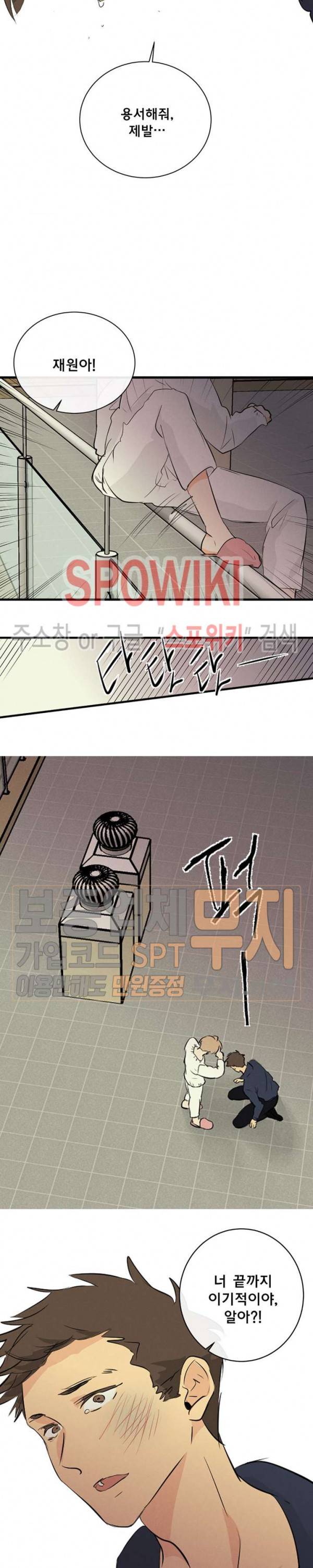 불완전 변태 55화 최종화 4