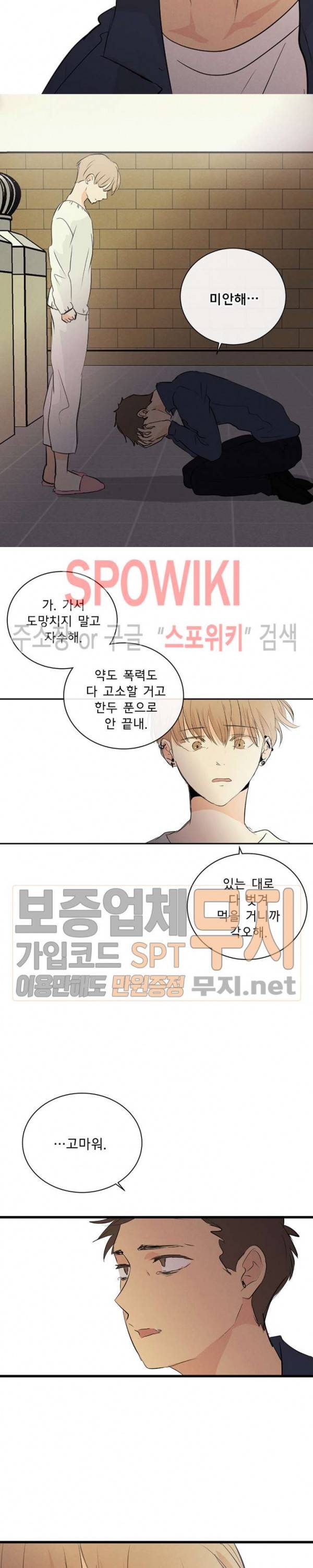 불완전 변태 55화 최종화 5